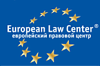 Европейский правовой центр